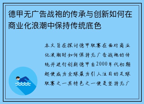 德甲无广告战袍的传承与创新如何在商业化浪潮中保持传统底色